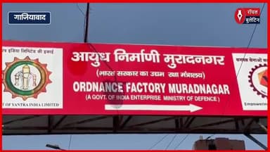 मुरादनगर आयुध फैक्ट्री को बम से उड़ाने की धमकी, ईमेल से मिली चेतावनी
#Muradnagar #muradnagarnews #ordnancefactoryblast #OrdnanceFactory