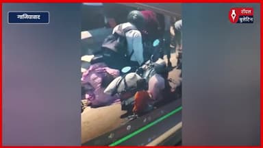 गाजियाबाद में महिला की झपटमारी की कहानी निकली फर्जी, CCTV से हुआ खुलासा
#GhaziabadPolice #Ghaziabad #GhaziabadNews