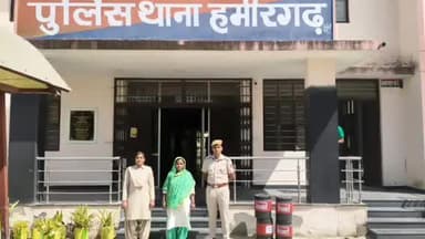 हमीरगढ़: हमीरगढ़ पुलिस ने 5 साल से फरार NDPS मामले में 15 हजार के इनामी आरोपी महिला को किया गिरफ्तार
