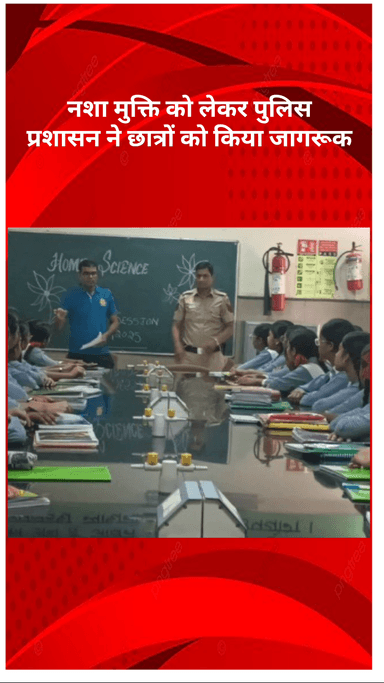 सरस्वती विहार: जीजीएसएसएस शकूरपुर में नशा मुक्ति जागरूकता कार्यक्रम आयोजित