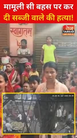 मामूली सी बहस पर करदी सब्जी वाले की हत्या