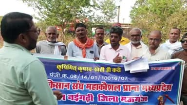 नईगढ़ी: पांच सूत्रीय मांगों को लेकर भारतीय किसान संघ के सदस्यों ने नईगढ़ी तहसीलदार को दिया ज्ञापन