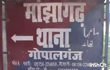 मांझा: माझा थाने की पुलिस ने मारपीट समेत अन्य मामलों में फरार दो वारंटी को किया गिरफ्तार