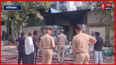 लोनी ट्रॉनिका सिटी में कपड़ों के गोदाम में भीषण आग, फायर ब्रिगेड मौके पर जुटी
#ghaziabad #GhaziabadNews #ghaziabadfire #firebrigade