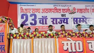 बक्सर: बक्सर में बिहार राज्य अराजपत्रित कर्मचारी महासंघ गोप गुट का 23वां सम्मेलन हुआ आयोजित