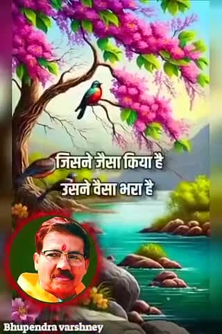 कर्मों के खेल से कौन बचा है जिसने जैसा किया वैसा भरा है.