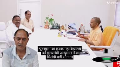 मुख्यमंत्री ने तंगी के हालात से जूझ रहे पूरनपुर गन्ना कृषक महाविद्यालय को बड़ी सौगात देने का शासन किया।