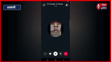 रॉयल बुलेटिन की खबर का असर, रिश्वतखोर दरोगा सस्पेंड, एसपी शामली ने की कार्रवाई
#royalbulletin #shamli #shamlinews #shamlipolice