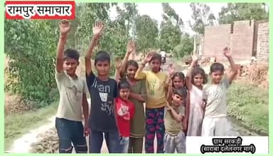 #रामपुर:  बच्चों की गुहार..
टूटी सड़क बनवा दो, स्कूल जाने में होती है परेशानी,
युवा नेता मुस्तफा हुसैन ने दिया प्रस्ताव