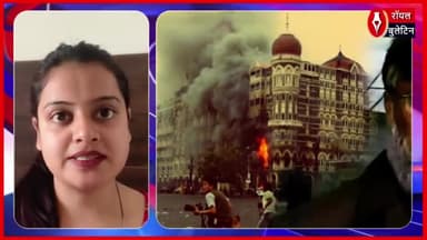 Tahawwur Rana, एनआईए को मिली आतंकी तहव्वुर राणा की 18 दिन की रिमांड, अदालत ने सुनाया फैसला
#TahawwurRana #Nia #TajHotels #tajhotelmumbai