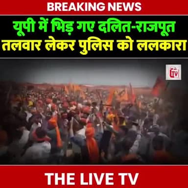 राणा सांगा की जयंती पे हुआ भरी बवाल।