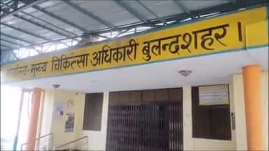 बुलंदशहर: नगर क्षेत्र की आवास विकास कॉलोनी में पैसा लेकर भ्रूण लिंग की जांच को लेकर मारा गया छापा