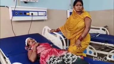 आरा: श्रीनगर भकुरा गांव में घरेलू विवाद के चलते देवर ने भाभी को दाब से मारकर किया घायल