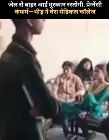 मेरठ: जेल से बाहर टेस्ट आयी मुस्कान रस्तोगी 1 माह की प्रेगनेंसी कन्फर्म,भीड़ ने घेरा मेडिकल कॉलेज
#muskanrastogi #viral