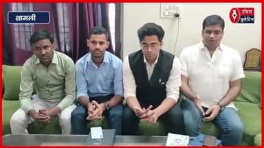 बिना राजनीतिक पृष्ठभूमि वाले युवाओं को मिला मंच, RLD की पहल बनी मिसाल
#RLD #RashtriyaLokDal #JayantChaudhary #shamli #shamlinews