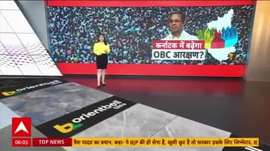 कर्नाटक  जाति जनगणना आयोग की रिपोर्ट जारी हुई जल्द ही ओबीसी का आरक्षण 32 फीसदी से बढ़कर 51 प्रतिशत लागू होगा |
 #nanadvanshi #obcrights #obccommunity #OBC #castcensus #socialmedia #सेसई #sesai #ओबीसी_जन_कल्याण_संघ