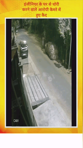 दादरी: ग्रेटर नोएडा के दादरी में आईटी इंजीनियर के घर से लाखों रुपये की चोरी, पुलिस ने शिकायत के आधार पर मामले की जांच शुरू की