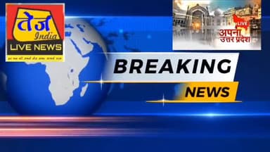 *उत्तर प्रदेश/उत्तराखंड/राजस्थान/कर्नाटक/मध्य प्रदेश/छत्तीसगढ़/बिहार/गुजरात/हरियाणा और दिल्ली* *की अब तक की खबरें देखिए