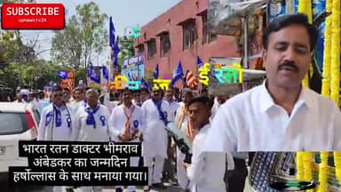 पूरनपुर में डॉक्टर भीमराव अंबेडकर का जन्मदिन हर्षोल्लाह के साथ मनाया गया इस मौके पर नगर में निकाली गई रैली।
