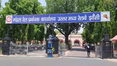 झांसी: 20 और 21 अप्रैल को रेलवे लेगा ब्लॉक, झांसी रूट की चार ट्रेनें रद्द