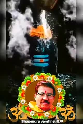 ओम नमः शिवाय, भोलेनाथ सभी की मनोकामना पूर्ण करें.