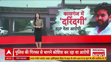 #BREAKING | कासगंज गैंगरेप केस में बड़ा खुलासा, भाजपा का स्थानीय नेता आरोपी, 8 अरेस्ट

 #BreakingNews #Kasganj #Crime #gangrape