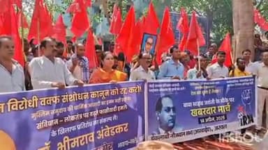 अरवल: सदर प्रखंड में इंकलाबी नौजवान सभा ने अंबेडकर जयंती पर वक्फ संशोधन कानून के विरोध में किया प्रदर्शन