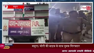 थाना जमुनापार पुलिस की बड़ी कार्यवाही, चोरी की बाइक समेत युवक गिरफ्तार
#थाना #जमुनापार #पुलिस #चोरी