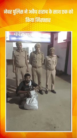 जेवर: जेवर पुलिस ने अवैध शराब के साथ एक व्यक्ति को किया गिरफ्तार