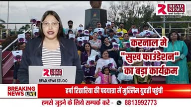 KARNAL : हरियाणा के करनाल मे #Sukh Foundation का बड़ा कार्यक्रम अटल पार्क मे हुआ आयोजित

#karnal #haryana #haryanvi #panipat #sonipat #jind #rohtak #hisar #kaithal #delhi #bhiwani #ambala #chandigarh #haryanviculture #love