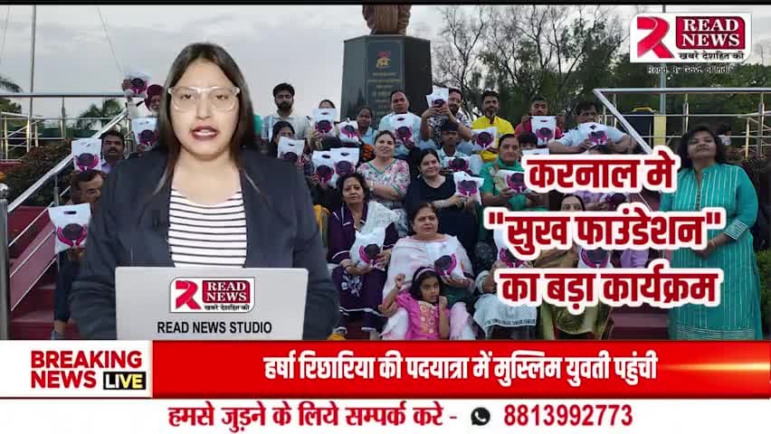 KARNAL : हरियाणा के करनाल मे #Sukh Foundation का बड़ा कार्यक्रम अटल पार्क मे हुआ आयोजित

#karnal #haryana #haryanvi #panipat #sonipat #jind #rohtak #hisar #kaithal #delhi #bhiwani #ambala #chandigarh #haryanviculture #love