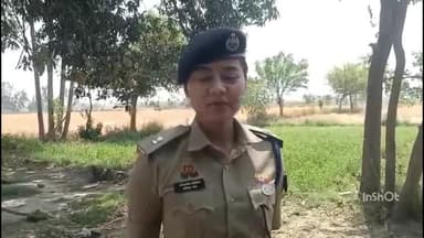 फरीदपुर: फतेहगंज पूर्वी थाना क्षेत्र के ग्राम कचोली में खेत पर मिला किसान का शव, एसपी दक्षिणी अंशिका वर्मा ने दी जानकारी