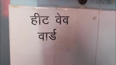 ज्ञानपुर: भदोही जिले में हीट वेव को लेकर स्वास्थ्य विभाग ने जारी किया अलर्ट, अस्पतालों में बेड किए गए आरक्षित