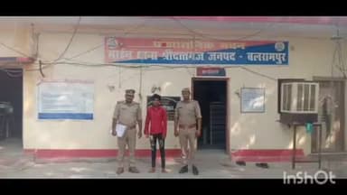 उतरौला: थाना श्रीदत्त गंज की पुलिस ने नाबालिक को बहला-फुसलाकर भगा ले जाने वाले आरोपी को किया गिरफ्तार