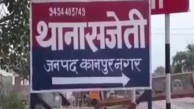 घाटमपुर: सजेती में केंद्रीय रिजर्व पुलिस बल के कर्मी के साथ तिलक समारोह के दौरान दबंगों ने की मारपीट और लूट, मुकदमा दर्ज