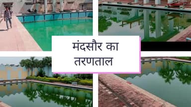 मन्दसौर,पंडित दीनदयाल तरण ताल प्रवेश शुल्क की वृद्धि के साथ शुरू हो गया,बच्चों मै निराशा#ब्रेकिंग #वायरल #daily news