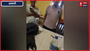 शामली में गर्भवती महिला के ऑपरेशन के नाम पर सर्जन ने ली रिश्वत, वीडियो वायरल
#Shamli #shamlinews #shamlihospital #districhospital