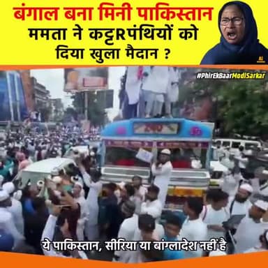 ममता बनर्जी ने बंगाल के हिदुंओं का हाल कश्मीरी पंडितों के जैसा कर दिया! #original #bengal #pakistan #mamtabanerjee #murshidabad