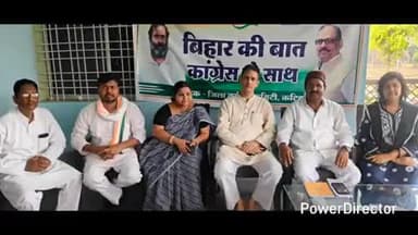 कटिहार: 'बिहार की बात' कार्यक्रम में कांग्रेस का काफिला पहुँचा, जिलाध्यक्ष समेत कई लोग मौजूद