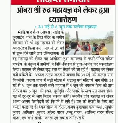 कुरमाइन मे श्री रुद्र महायज्ञ को लेकर हुआ ध्वजारोहण
#kurmain#obra#bholenath#bhole@aurangabadnews97