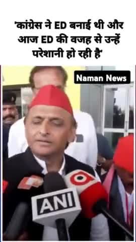 'कांग्रेस ने ED बनाई थी और आज ED की वजह से उन्हें भी परेशानी हो रही है' बोले अखिलेश यादव

#AkhileshYadav #Congress