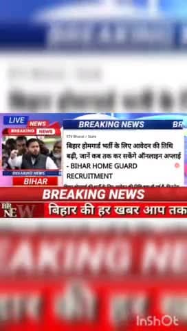 बिहार होमगार्ड भर्ती के लिए आवेदन की तिथि बढ़ी, जाने कब कर सकेंगे ऑनलाइन अप्लाई - Bihar Home Guard Recruitrment #biharne
