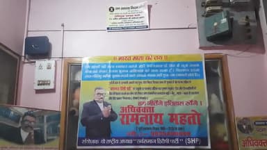 "भारत माता की जय" बीते कुछ दिनों से बिकाऊ मीडिया के द्धारा 2025 के चुनाव में कौन मुख्यमंत्री.... अधिवक्ता रामनाथ महतो।