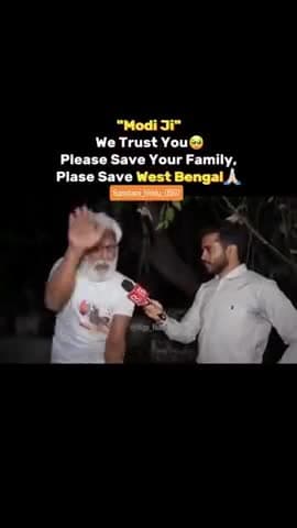 Narendra Modi  जी  आप पर भरोसा है कृपया अपने परिवार को बचाइए, कृपया पश्चिम बंगाल को बचाइए।