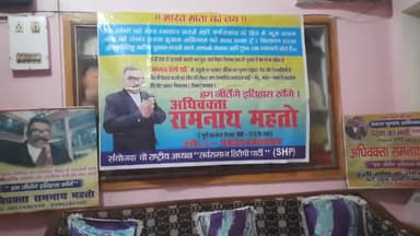 "भारत माता की जय" सुनिए सुनिए सुनिए सुनिए सुनिए मेरे 184, पटना साहिब के जनता मालिक सुनिए.... अधिवक्ता रामनाथ महतो।