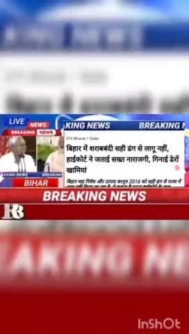 बिहार में शराबबंदी सही ढंग से लागू नही, हाईकोर्ट ने जताई सख्त नाराजगी ढेरों खामियां #biharnews #digitanewsbihar #
