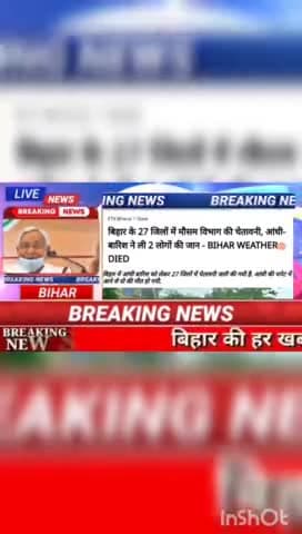 Bihar के 27 जिलों मौसम विभाग की चेतावनी ' आंधी बारिश ने ली 2 लोगो की जान Bihar weather Died #biharnews #digitanewsbihar