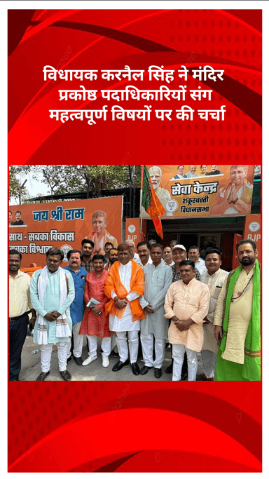 सरस्वती विहार: शकूरबस्ती विधायक करनैल सिंह ने मंदिर प्रकोष्ठ पदाधिकारियों के साथ महत्वपूर्ण विषयों पर चर्चा की