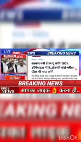 सरकार बनी तो लागू करेंगे 100 ℅ डोमिसाइल  नीति... तेजस्वी बोले -  परीक्षा फीस भी माफ करेंगे #biharnews #digitalnewsbihar