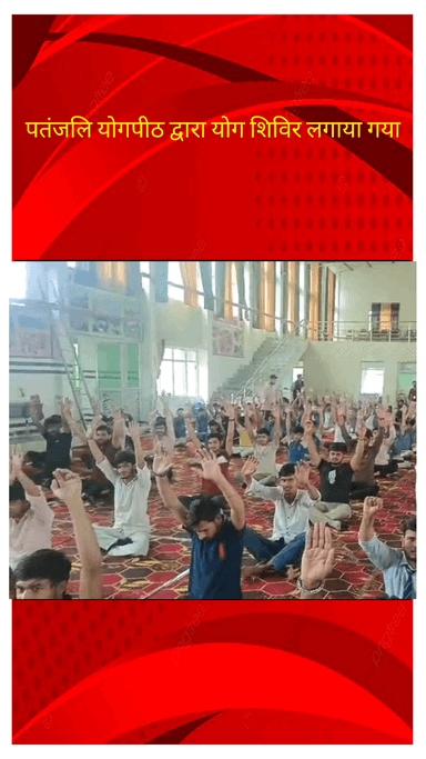 दादरी: ग्रेटर नोएडा के दादरी में आयोजित एक दिवसीय योग शिविर में सैकड़ों लोगों ने लिया भाग